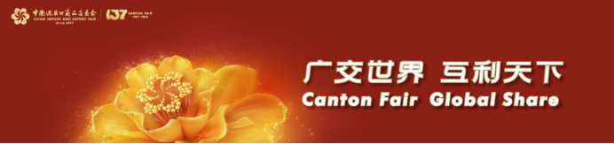 襄陽封神新材料有限公司-第137屆中國進出口商品交易會（廣交會）